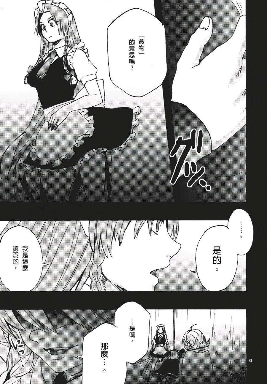 十六夜咲夜想要平静地生活韩漫全集-第02话无删减无遮挡章节图片 