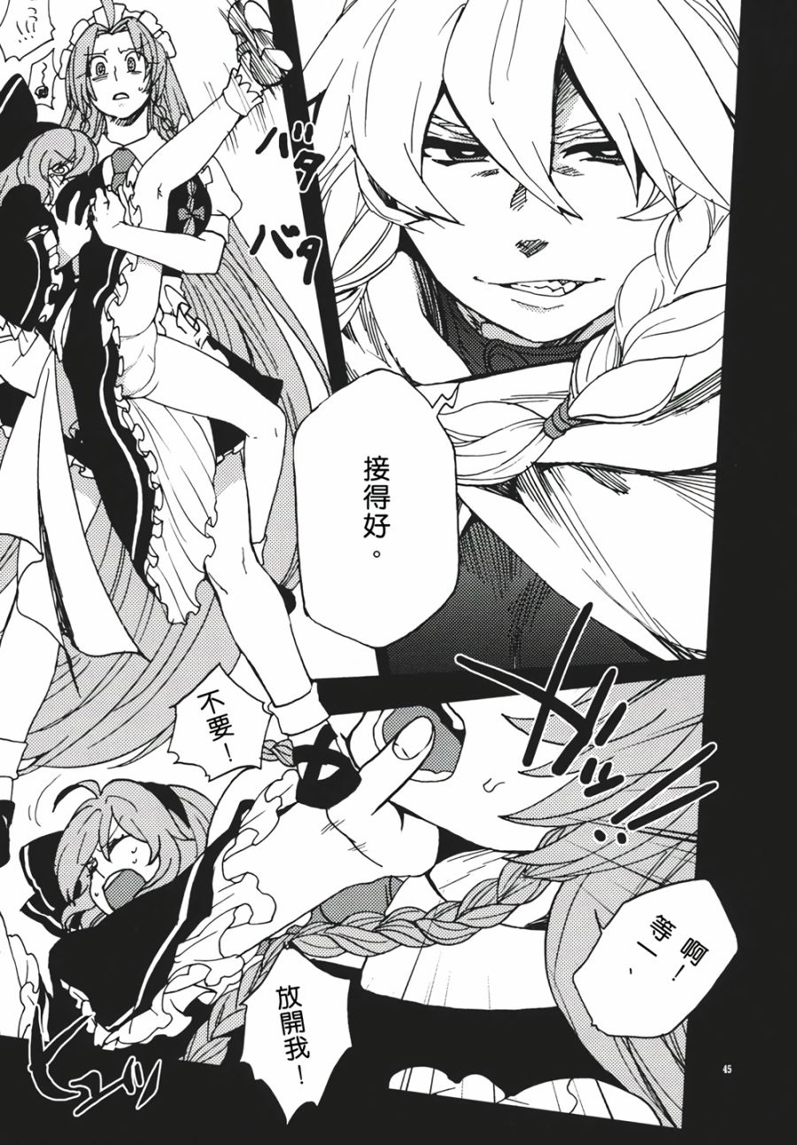 十六夜咲夜想要平静地生活韩漫全集-第02话无删减无遮挡章节图片 
