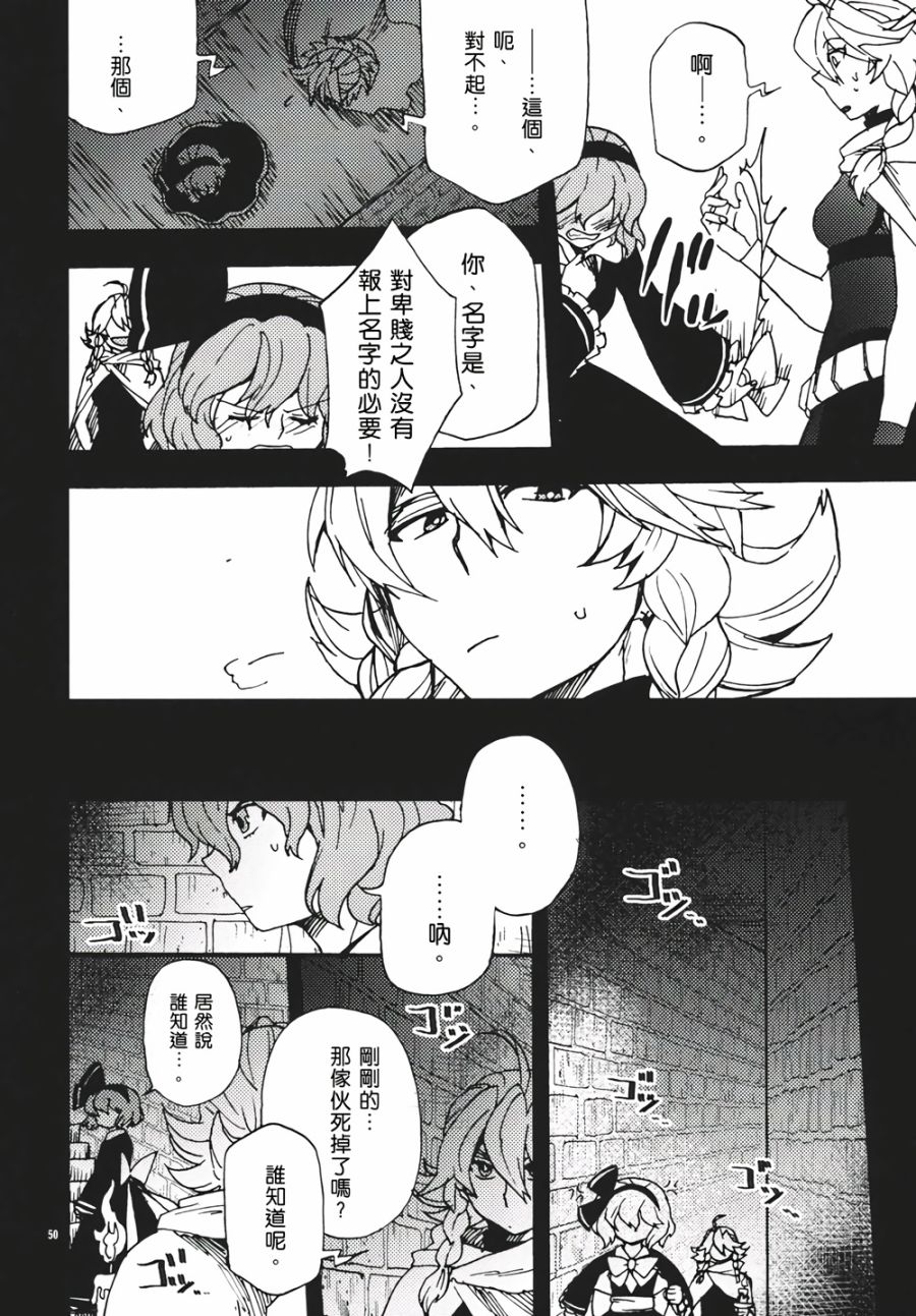 十六夜咲夜想要平静地生活韩漫全集-第02话无删减无遮挡章节图片 