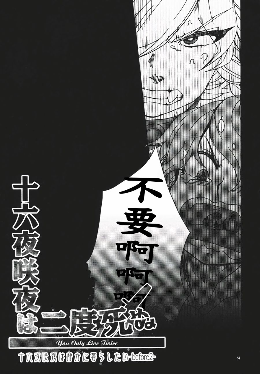 十六夜咲夜想要平静地生活韩漫全集-第02话无删减无遮挡章节图片 