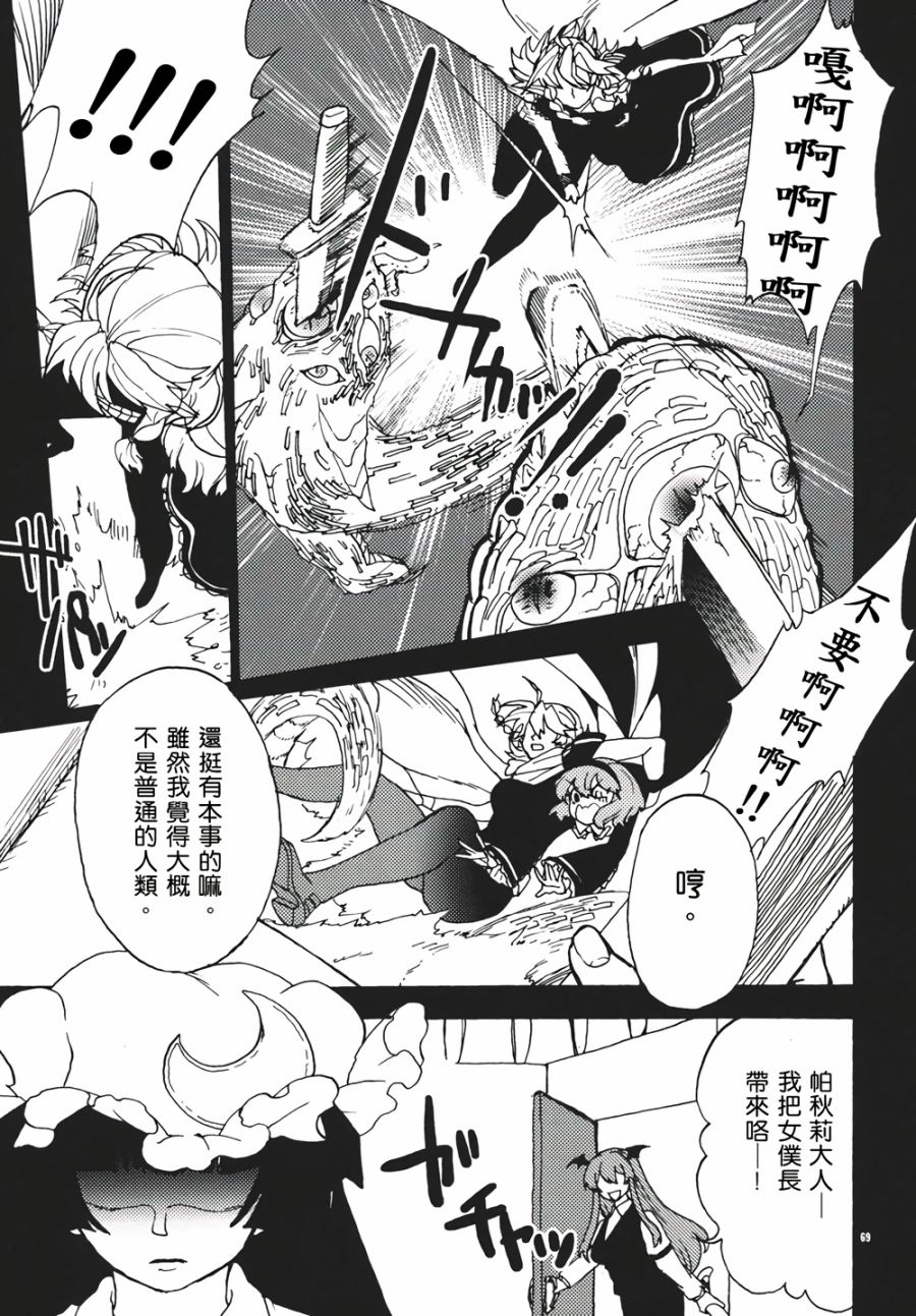 十六夜咲夜想要平静地生活韩漫全集-第02话无删减无遮挡章节图片 