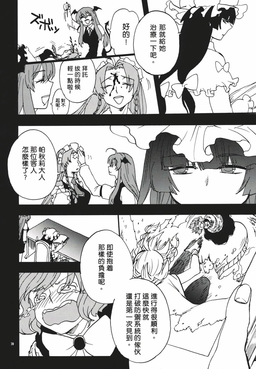十六夜咲夜想要平静地生活韩漫全集-第02话无删减无遮挡章节图片 