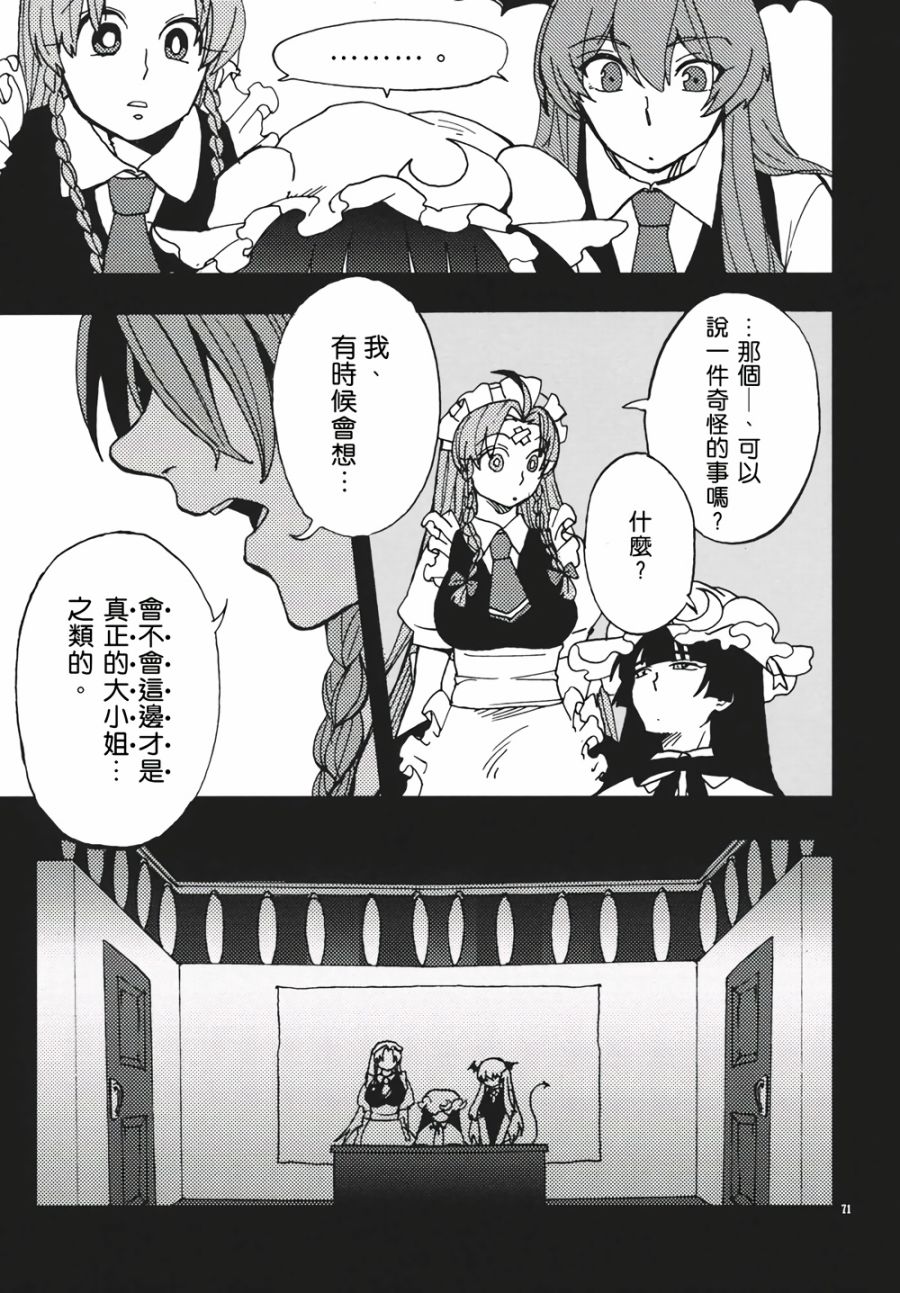 十六夜咲夜想要平静地生活韩漫全集-第02话无删减无遮挡章节图片 