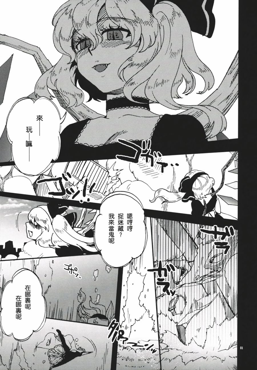 十六夜咲夜想要平静地生活韩漫全集-第02话无删减无遮挡章节图片 
