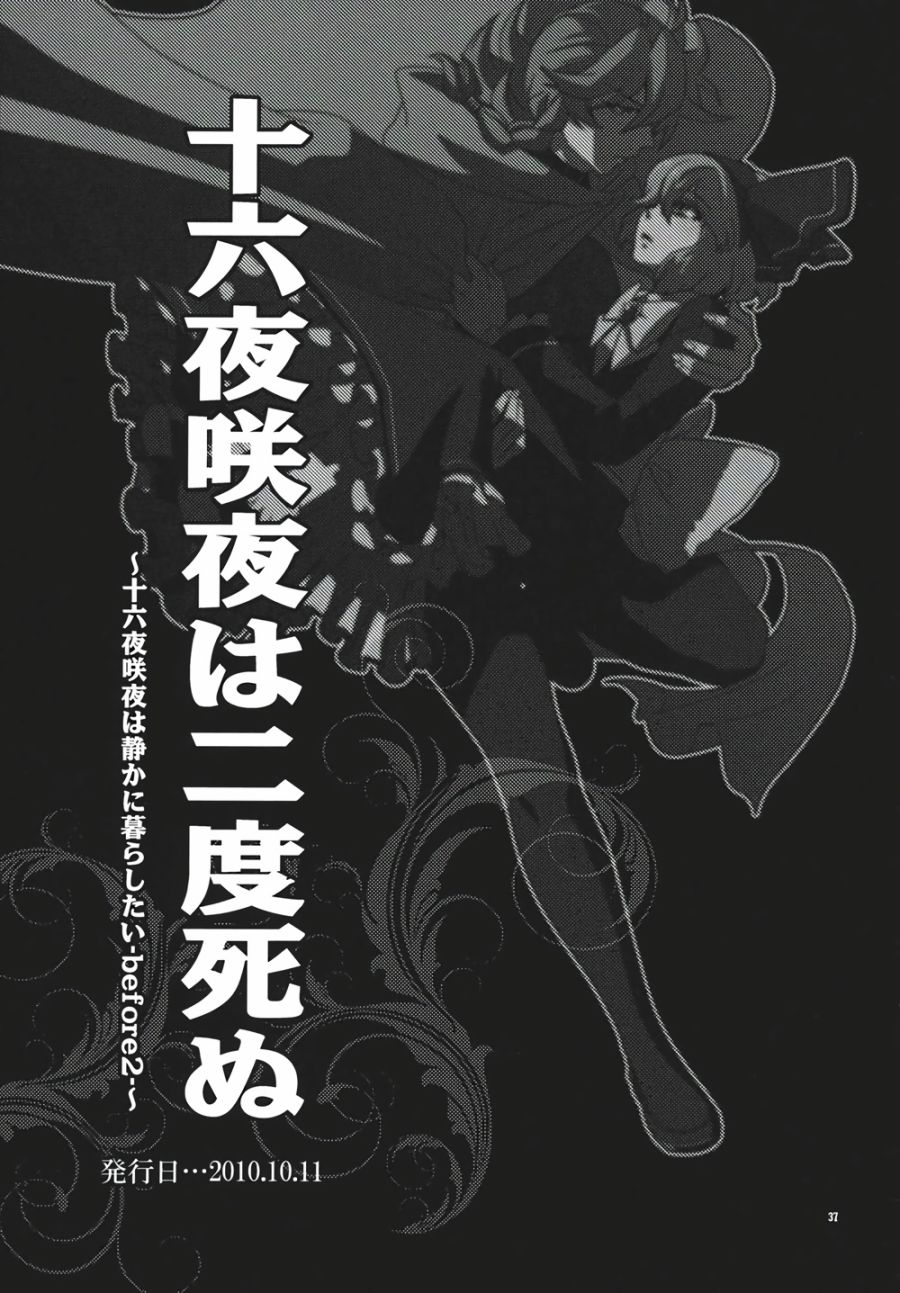 十六夜咲夜想要平静地生活韩漫全集-第02话无删减无遮挡章节图片 