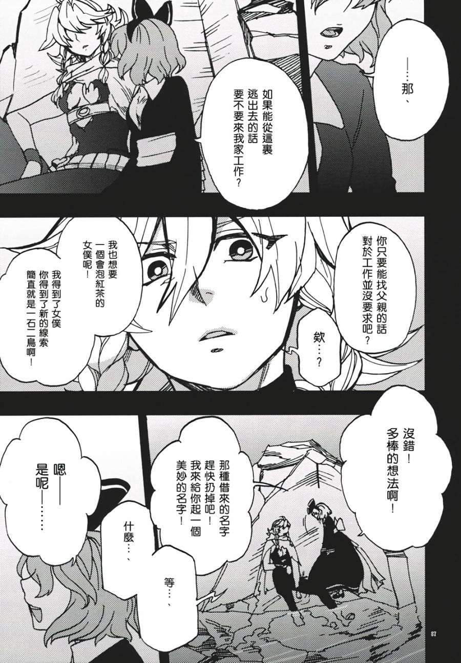 十六夜咲夜想要平静地生活韩漫全集-第02话无删减无遮挡章节图片 