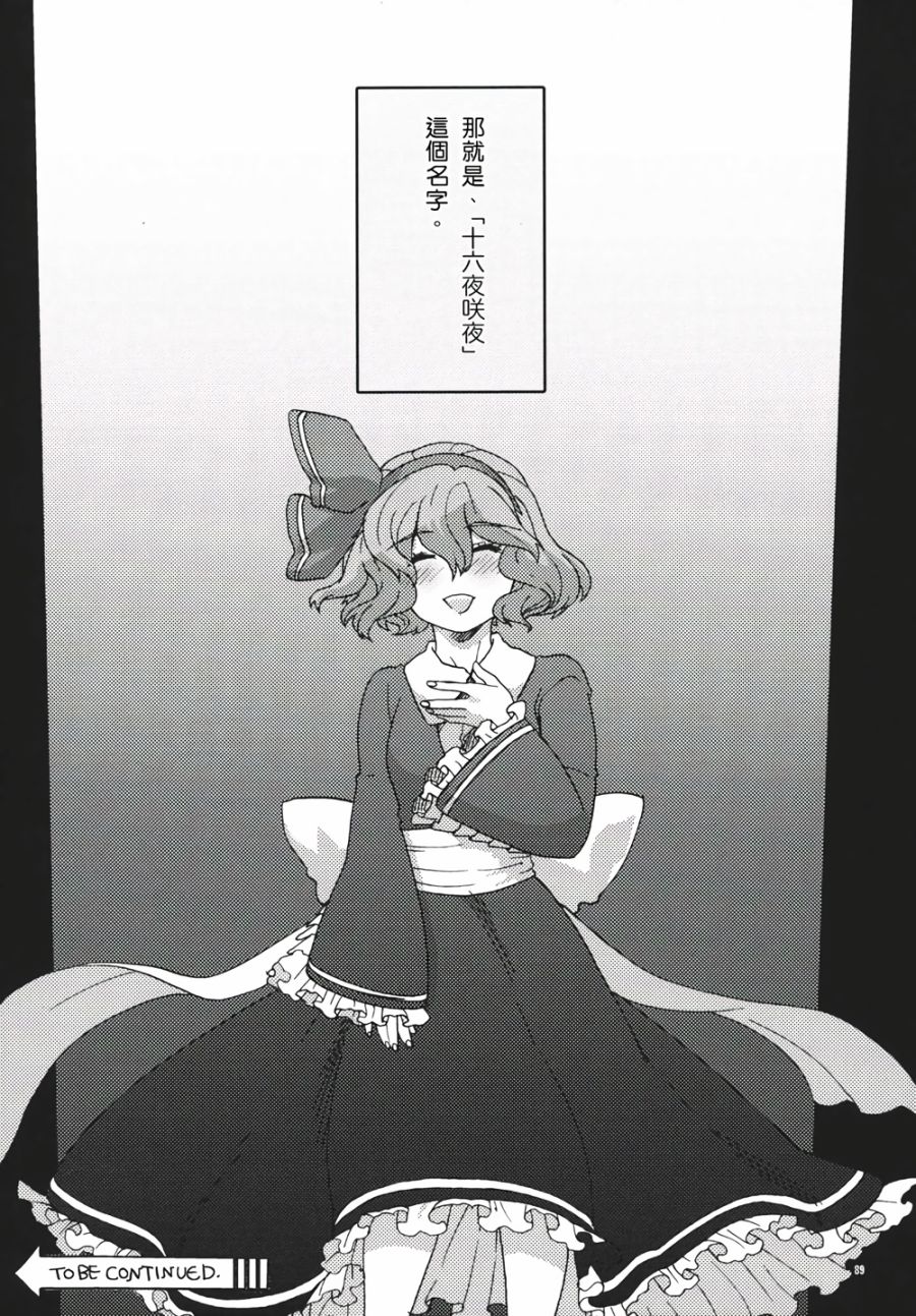 十六夜咲夜想要平静地生活韩漫全集-第02话无删减无遮挡章节图片 