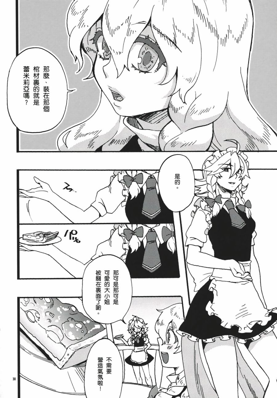 十六夜咲夜想要平静地生活韩漫全集-第02话无删减无遮挡章节图片 