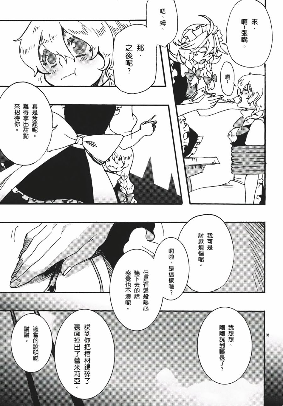 十六夜咲夜想要平静地生活韩漫全集-第02话无删减无遮挡章节图片 