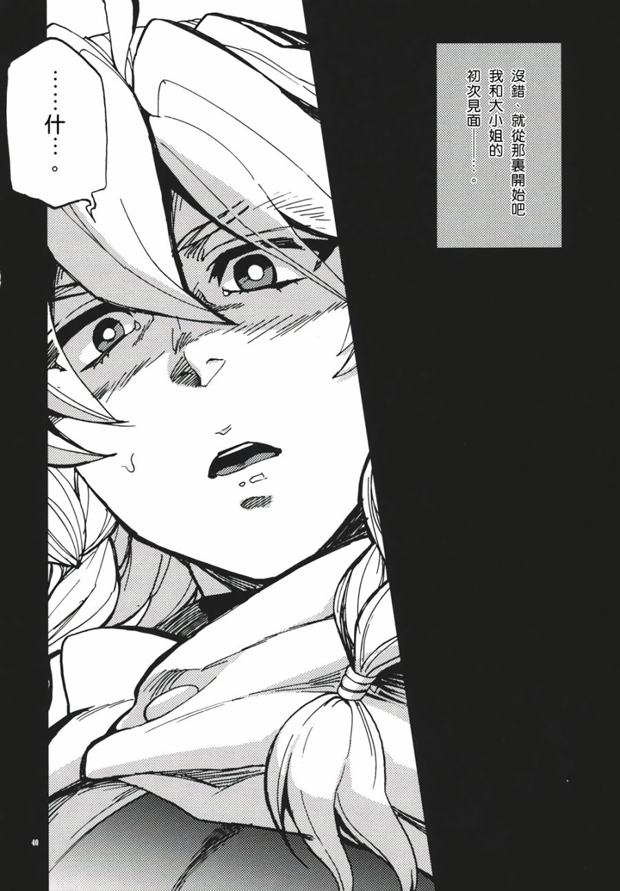 十六夜咲夜想要平静地生活韩漫全集-第02话无删减无遮挡章节图片 