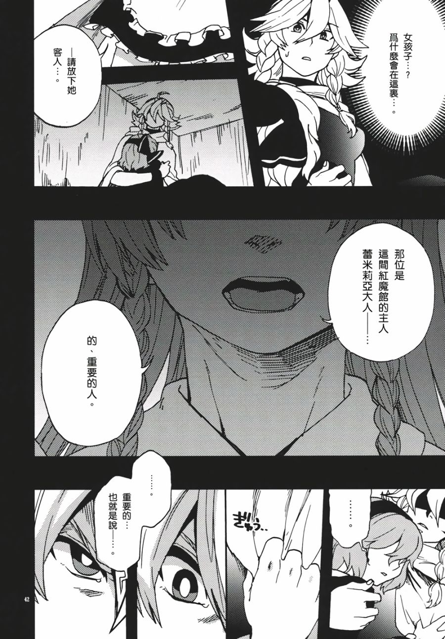 十六夜咲夜想要平静地生活韩漫全集-第02话无删减无遮挡章节图片 