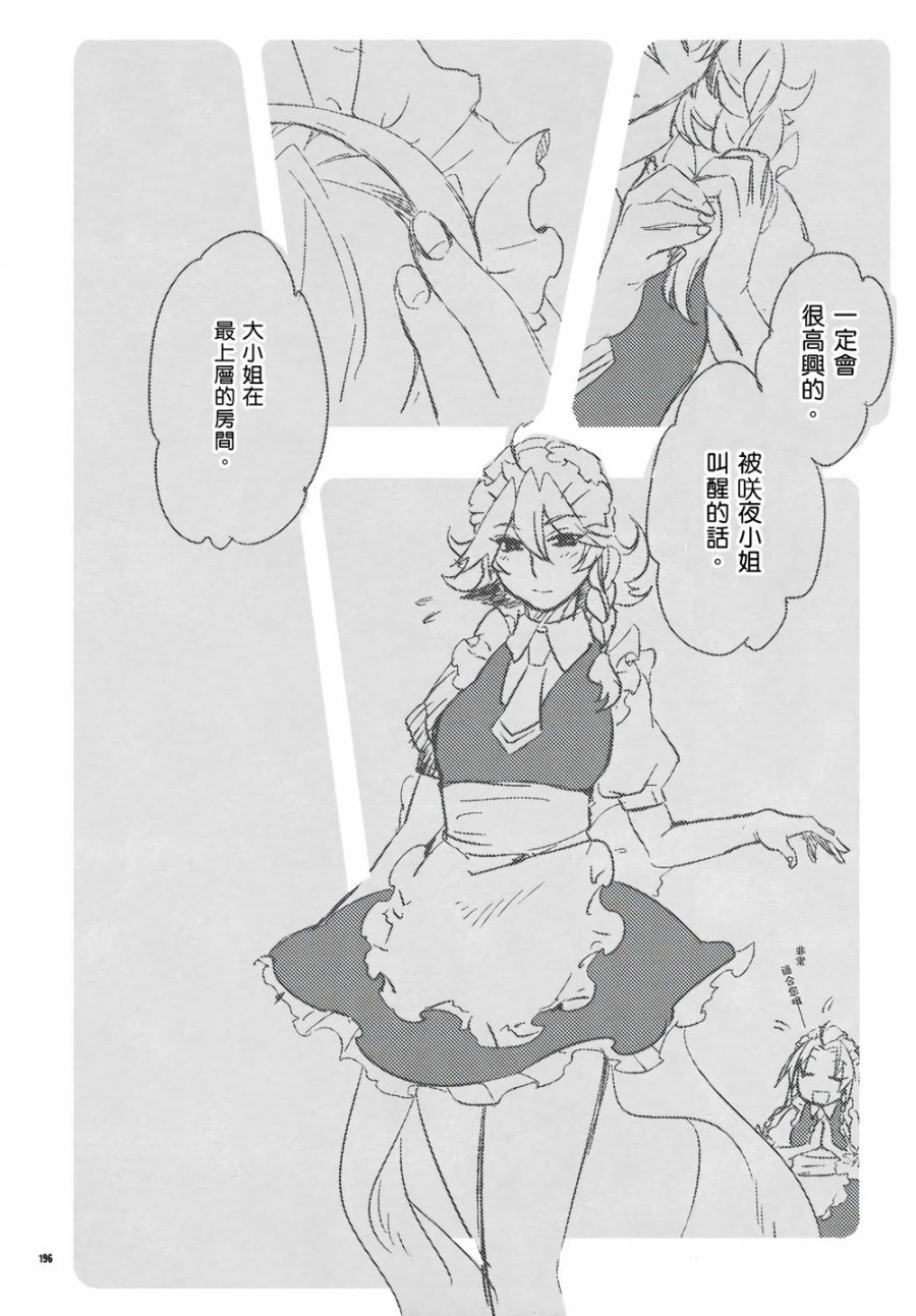 十六夜咲夜想要平静地生活韩漫全集-第03话无删减无遮挡章节图片 