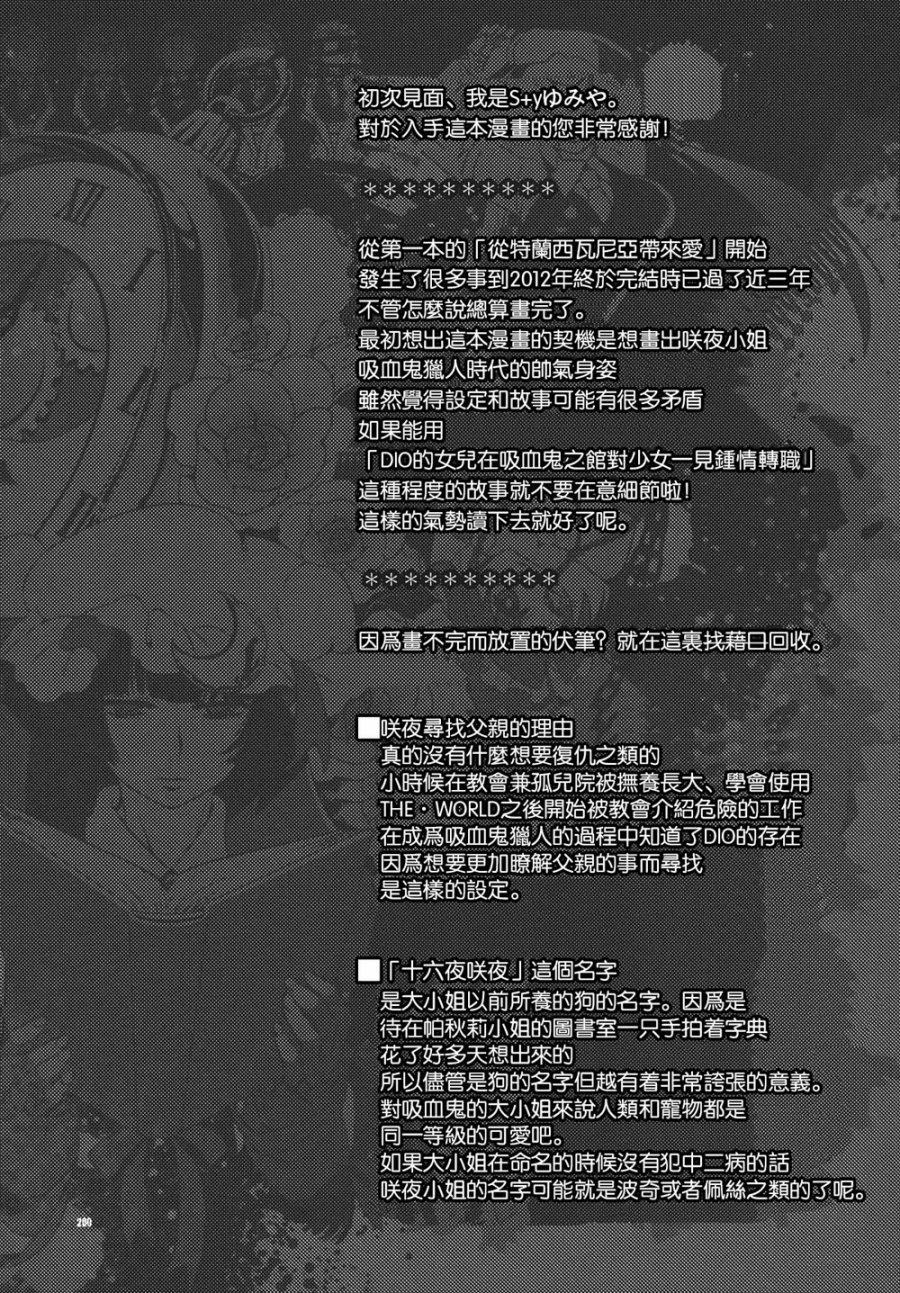 十六夜咲夜想要平静地生活韩漫全集-第03话无删减无遮挡章节图片 