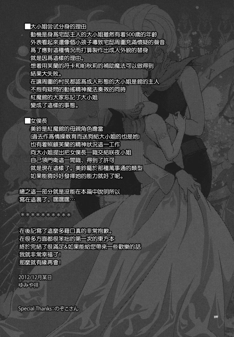 十六夜咲夜想要平静地生活韩漫全集-第03话无删减无遮挡章节图片 