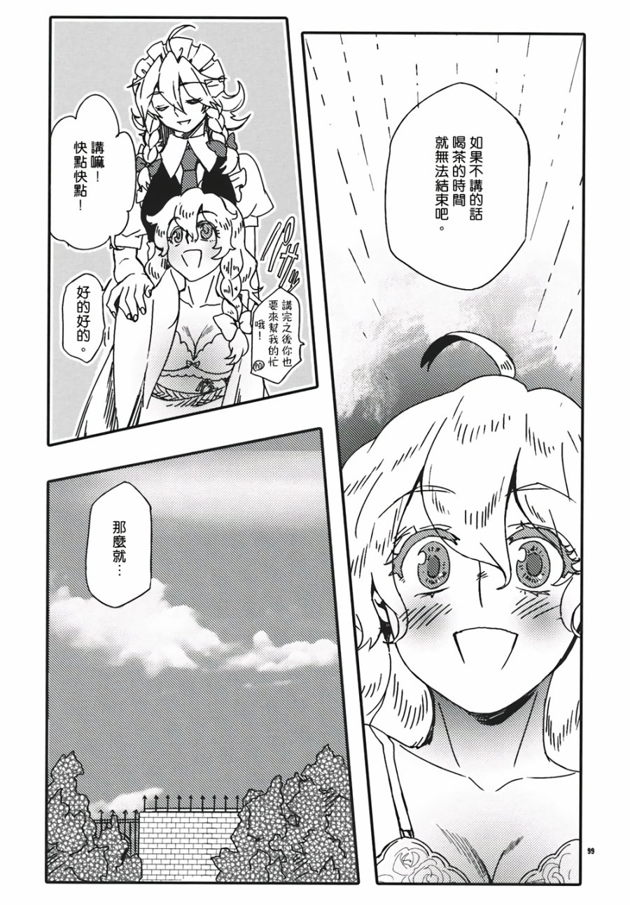 十六夜咲夜想要平静地生活韩漫全集-第03话无删减无遮挡章节图片 