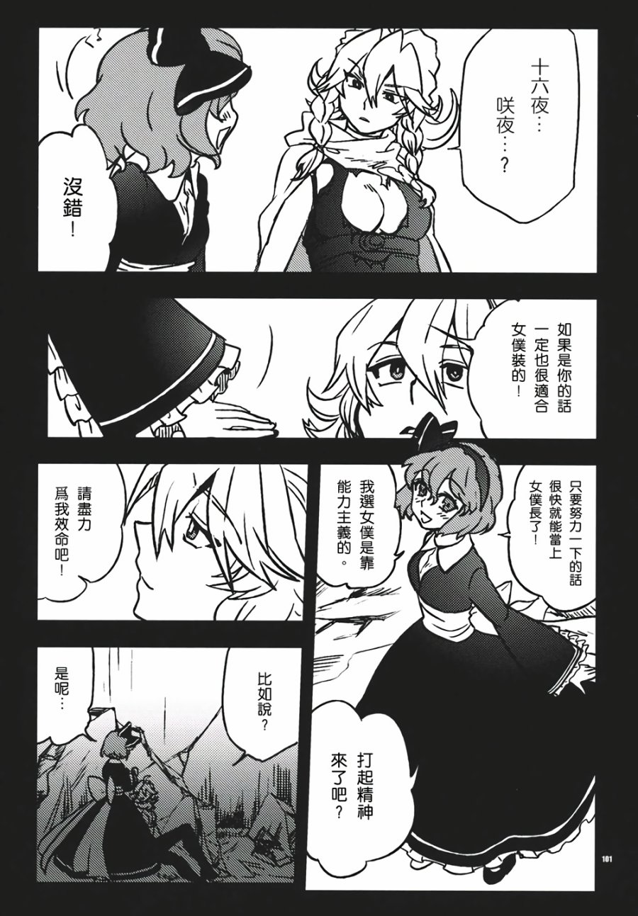 十六夜咲夜想要平静地生活韩漫全集-第03话无删减无遮挡章节图片 
