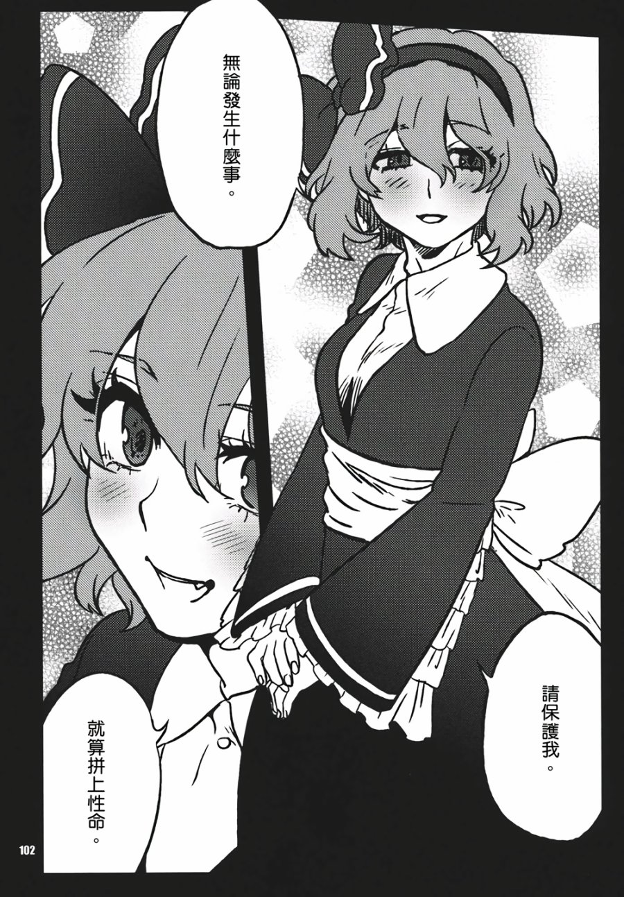 十六夜咲夜想要平静地生活韩漫全集-第03话无删减无遮挡章节图片 