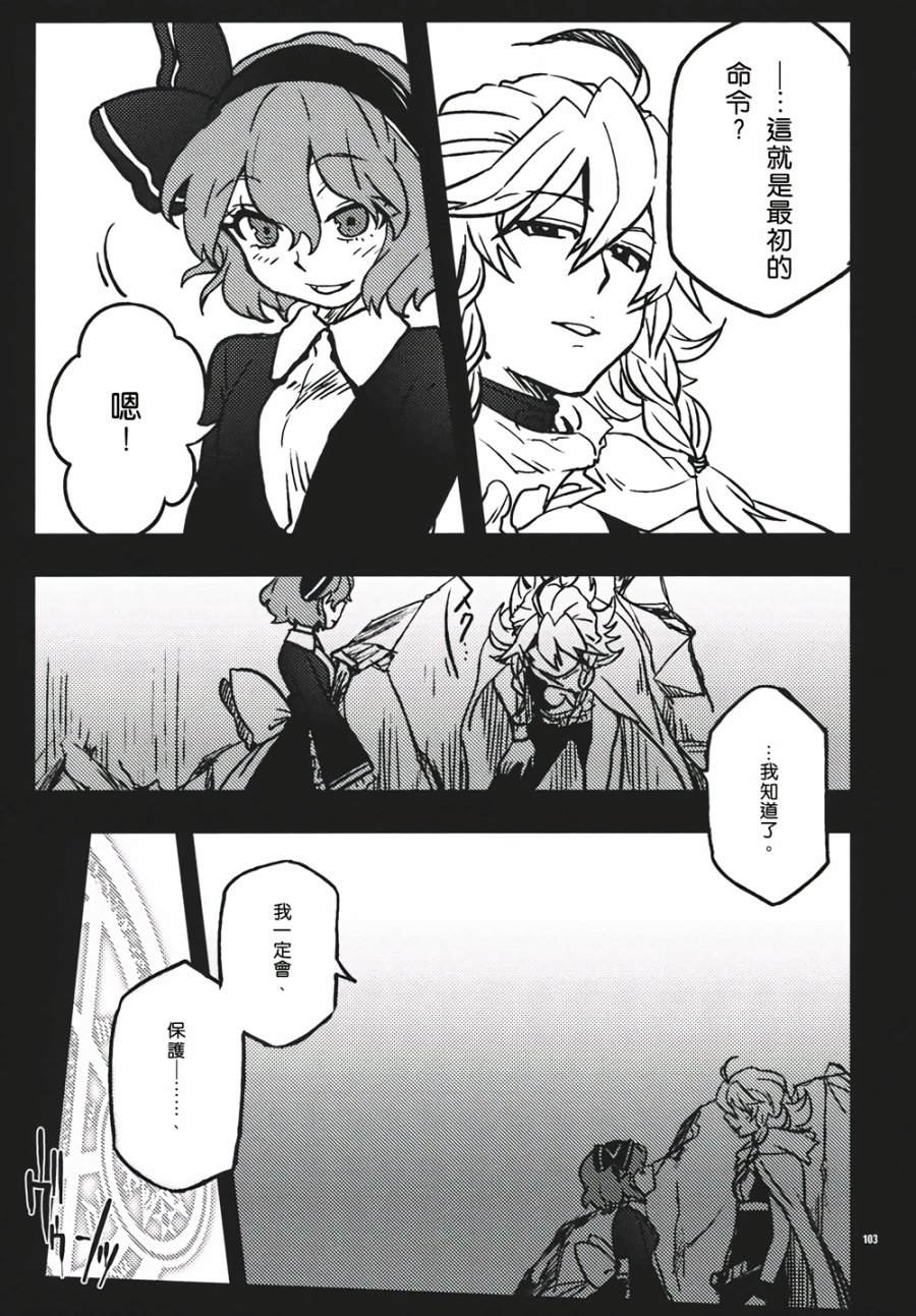十六夜咲夜想要平静地生活韩漫全集-第03话无删减无遮挡章节图片 