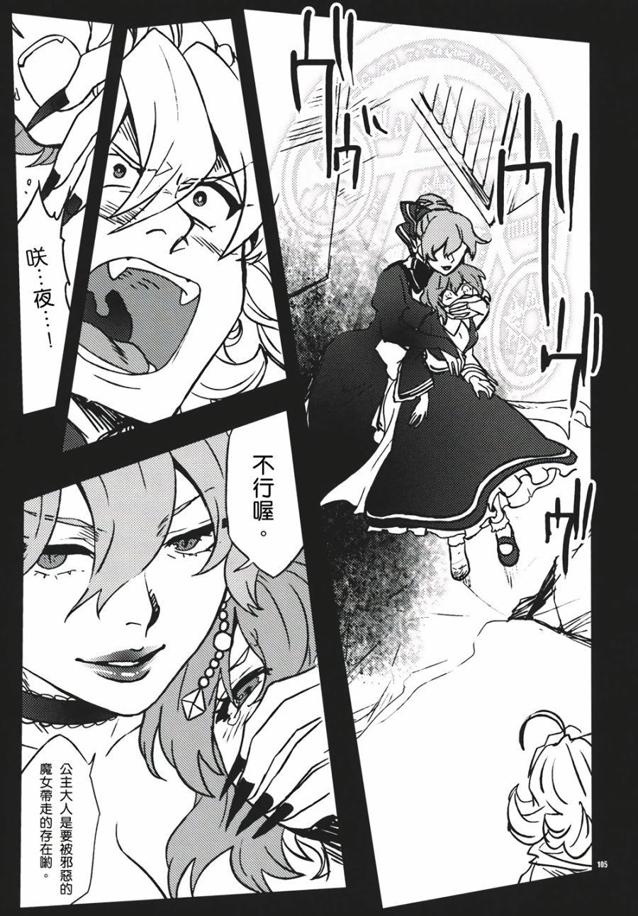 十六夜咲夜想要平静地生活韩漫全集-第03话无删减无遮挡章节图片 