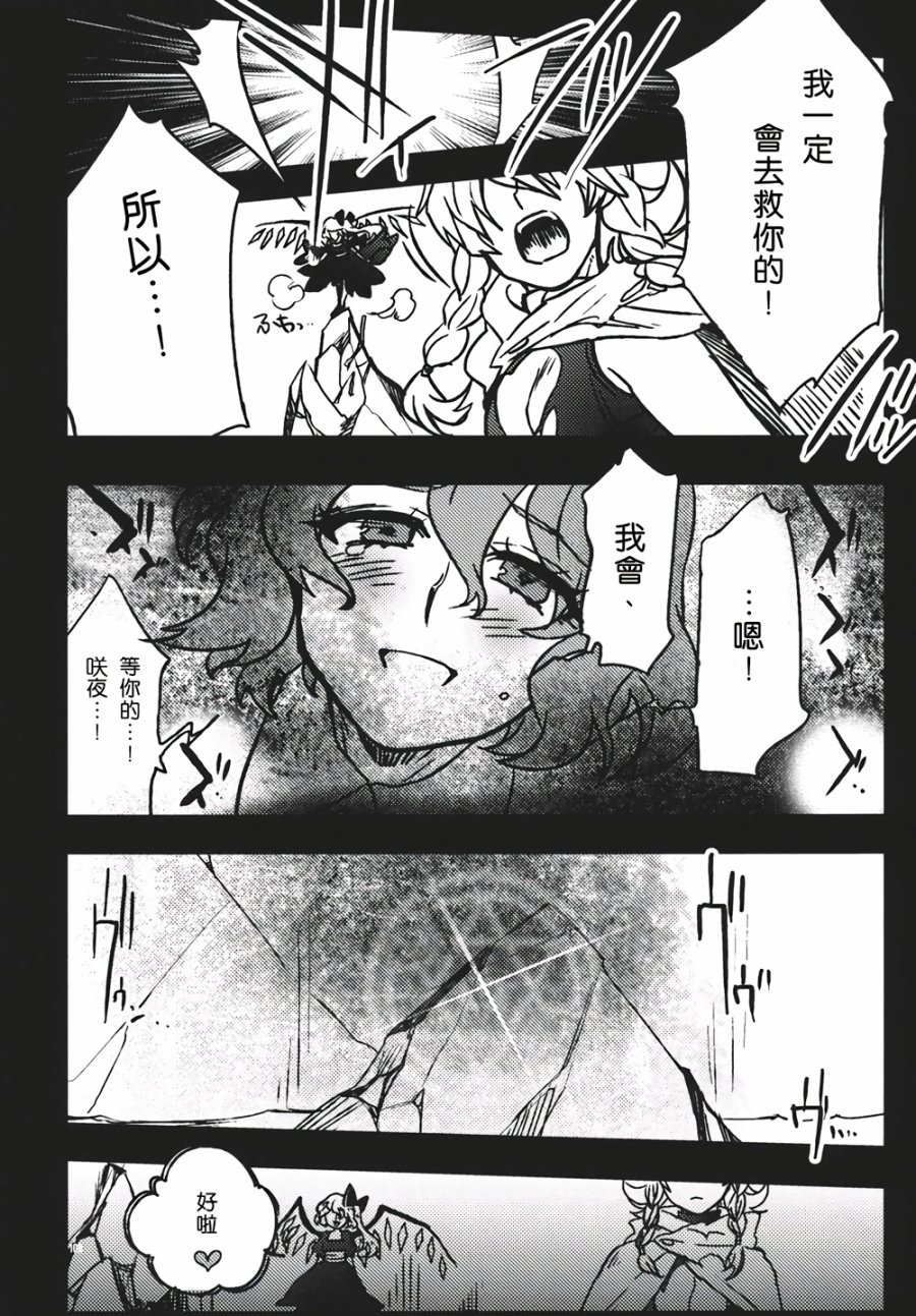 十六夜咲夜想要平静地生活韩漫全集-第03话无删减无遮挡章节图片 