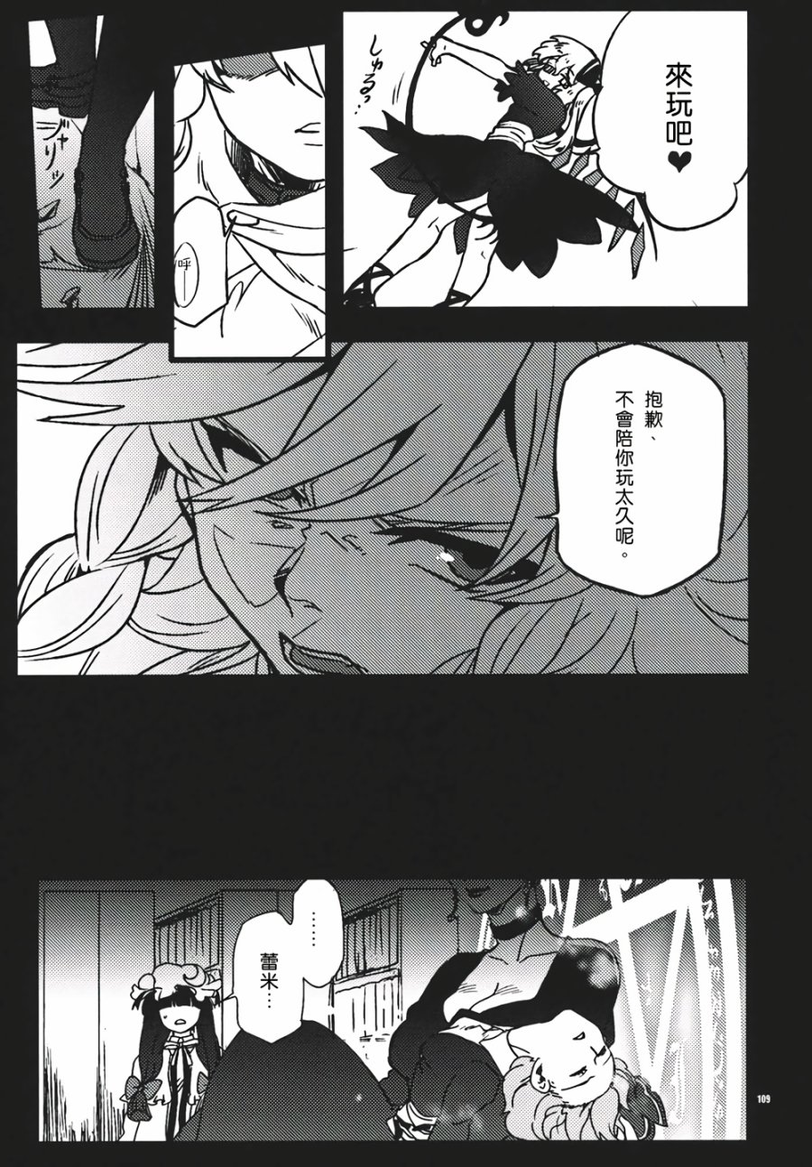 十六夜咲夜想要平静地生活韩漫全集-第03话无删减无遮挡章节图片 