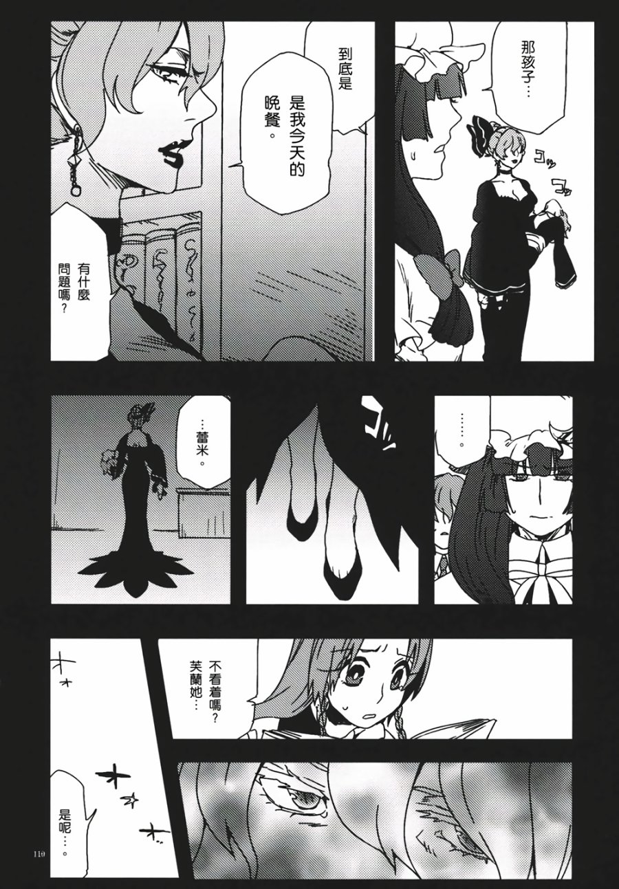 十六夜咲夜想要平静地生活韩漫全集-第03话无删减无遮挡章节图片 