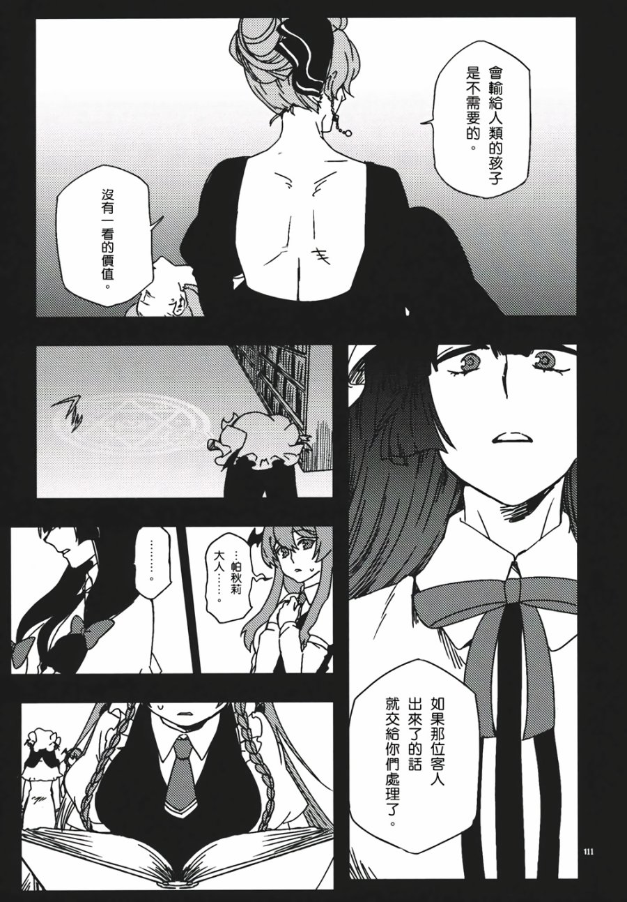 十六夜咲夜想要平静地生活韩漫全集-第03话无删减无遮挡章节图片 