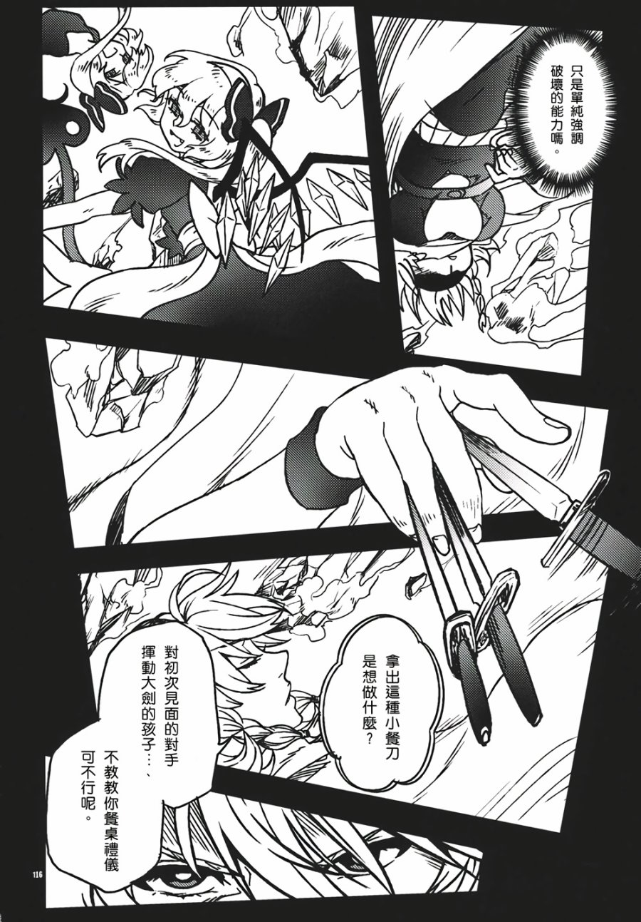 十六夜咲夜想要平静地生活韩漫全集-第03话无删减无遮挡章节图片 
