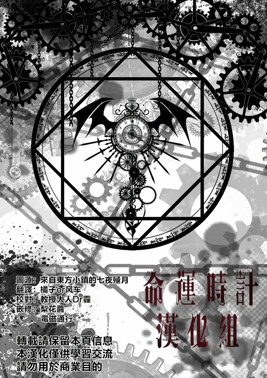 十六夜咲夜想要平静地生活韩漫全集-第03话无删减无遮挡章节图片 