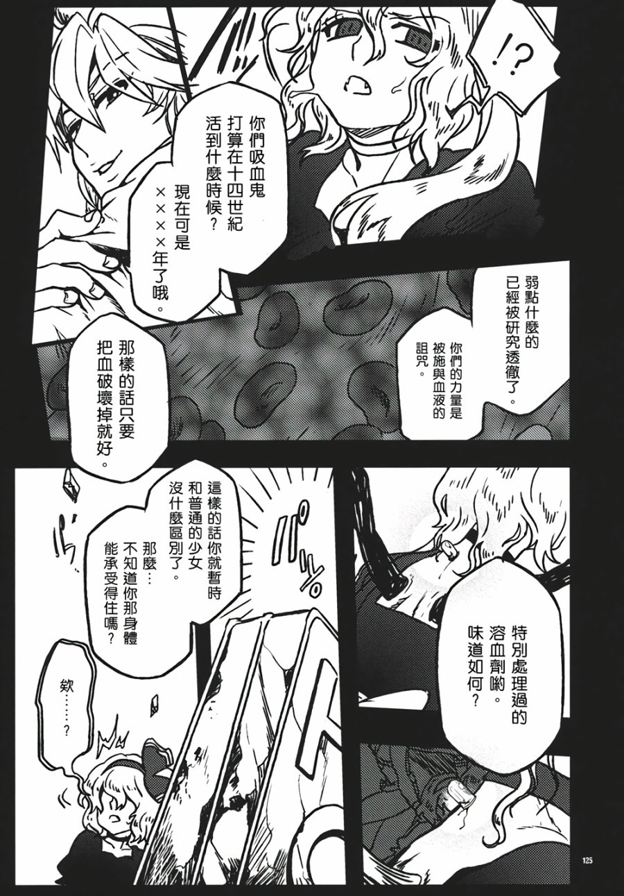 十六夜咲夜想要平静地生活韩漫全集-第03话无删减无遮挡章节图片 