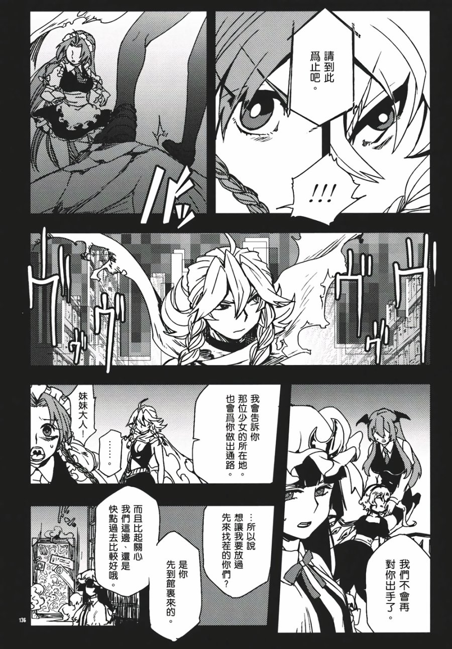 十六夜咲夜想要平静地生活韩漫全集-第03话无删减无遮挡章节图片 