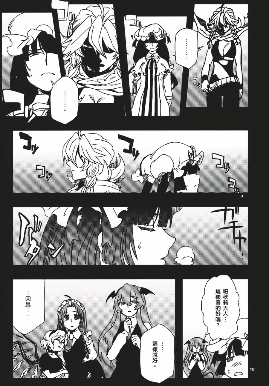 十六夜咲夜想要平静地生活韩漫全集-第03话无删减无遮挡章节图片 