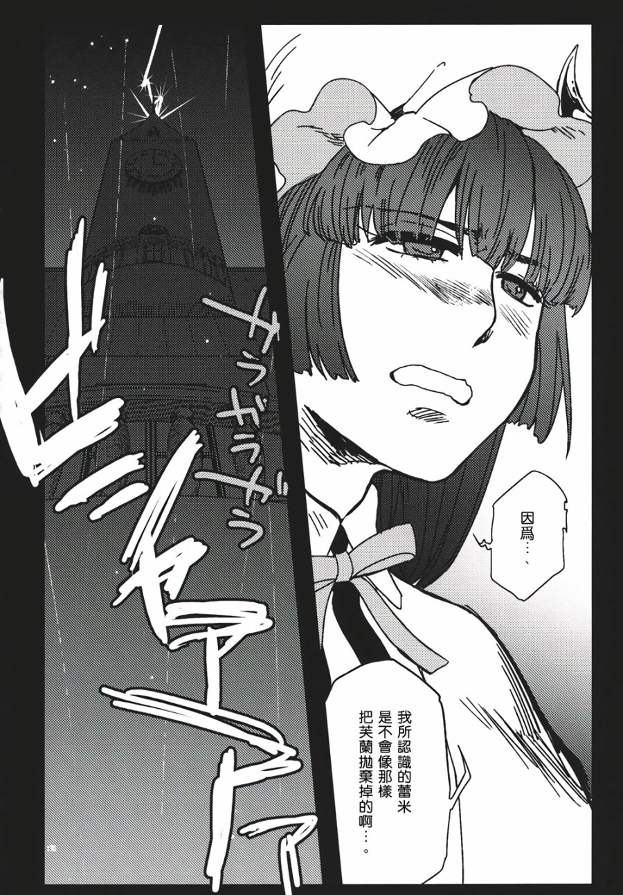 十六夜咲夜想要平静地生活韩漫全集-第03话无删减无遮挡章节图片 