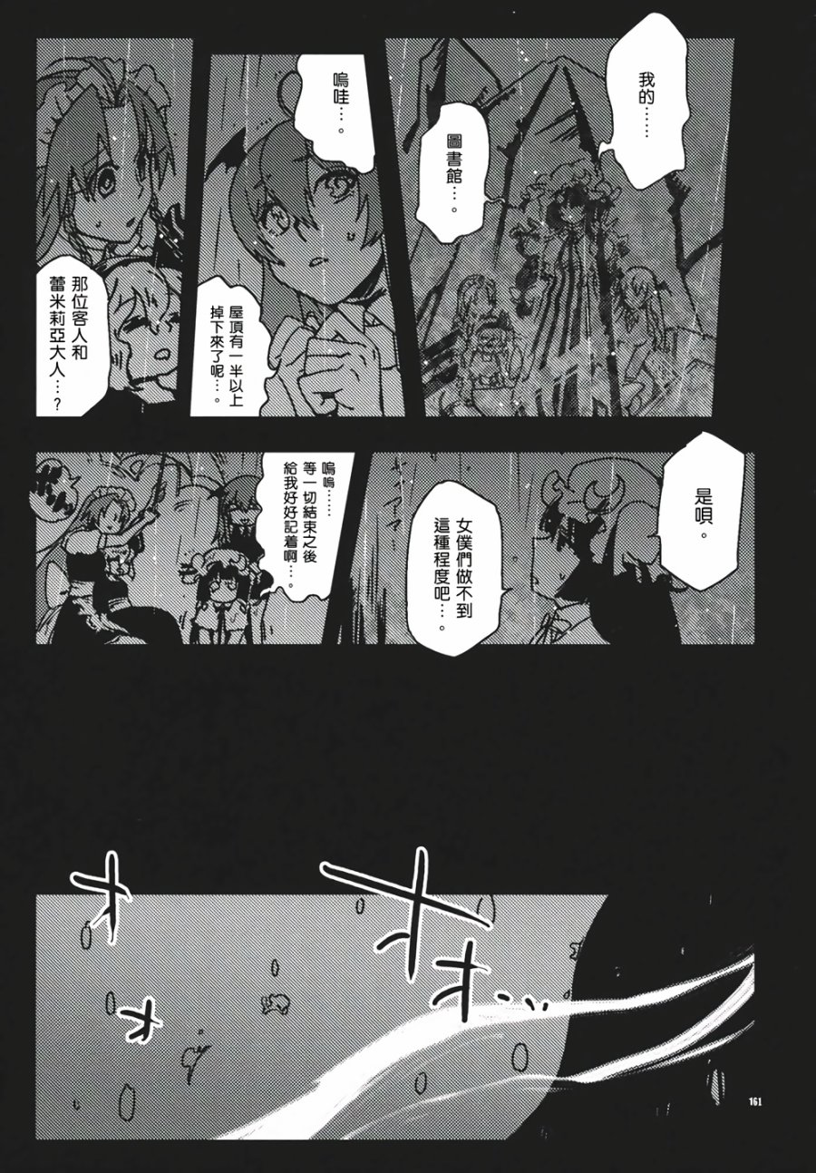 十六夜咲夜想要平静地生活韩漫全集-第03话无删减无遮挡章节图片 