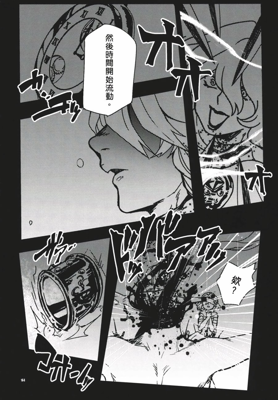 十六夜咲夜想要平静地生活韩漫全集-第03话无删减无遮挡章节图片 