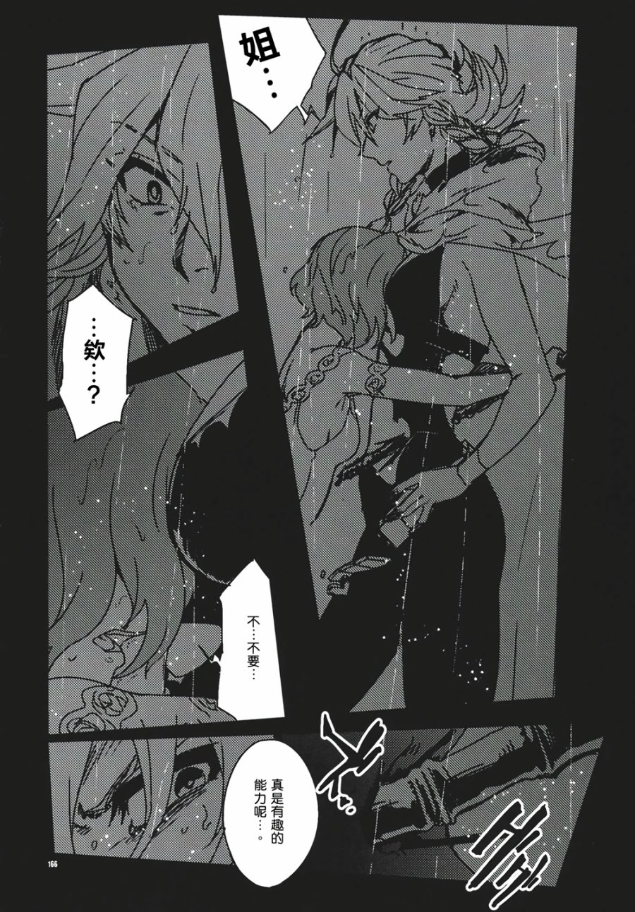 十六夜咲夜想要平静地生活韩漫全集-第03话无删减无遮挡章节图片 