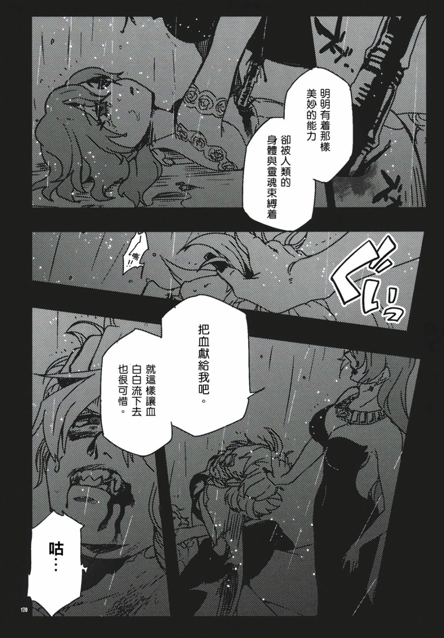 十六夜咲夜想要平静地生活韩漫全集-第03话无删减无遮挡章节图片 
