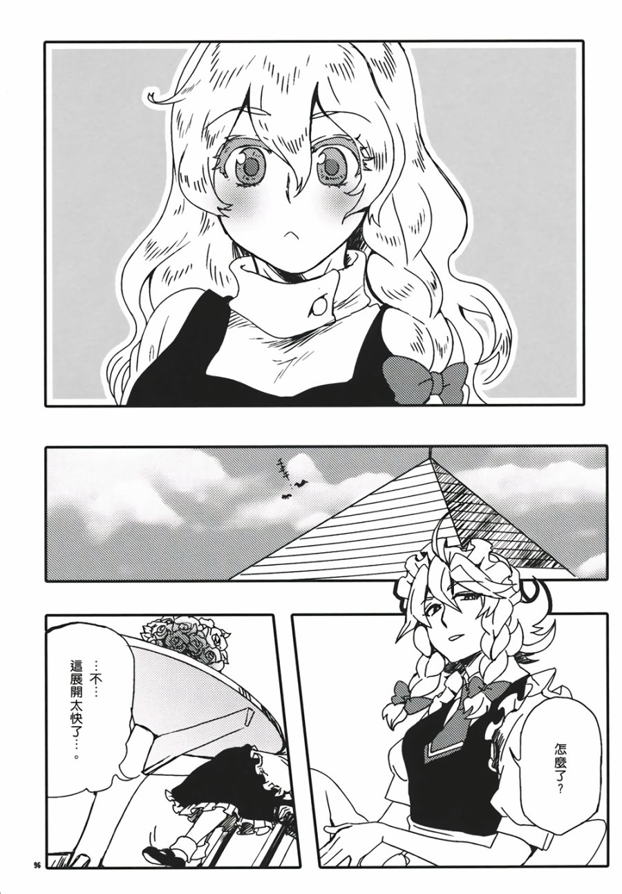 十六夜咲夜想要平静地生活韩漫全集-第03话无删减无遮挡章节图片 