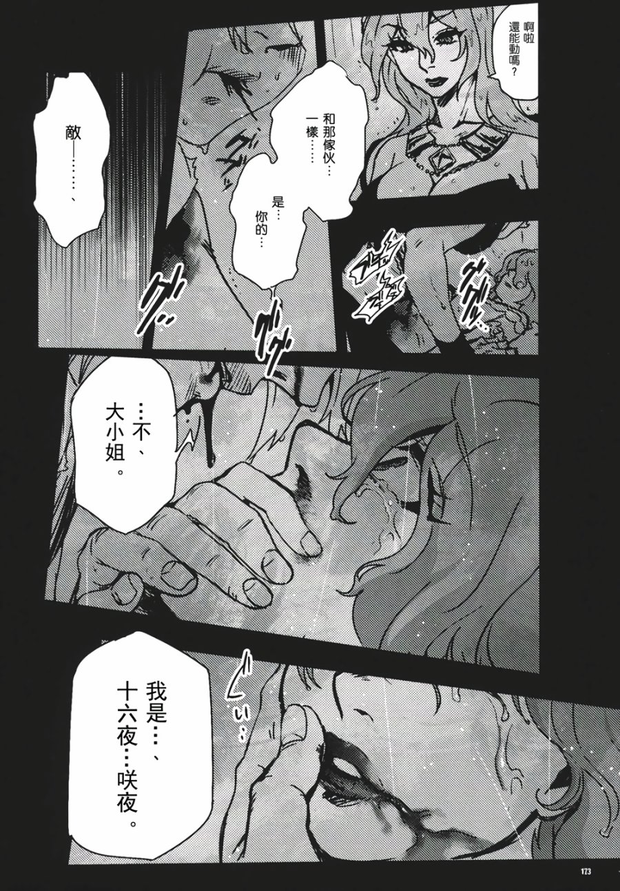 十六夜咲夜想要平静地生活韩漫全集-第03话无删减无遮挡章节图片 