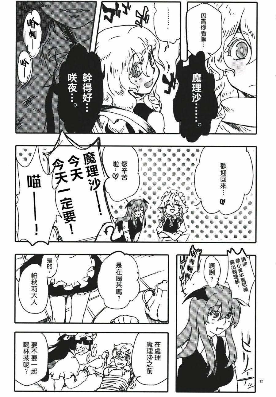 十六夜咲夜想要平静地生活韩漫全集-第03话无删减无遮挡章节图片 