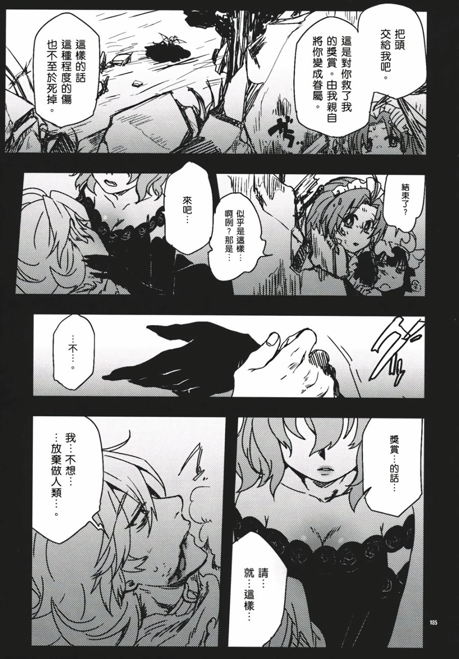十六夜咲夜想要平静地生活韩漫全集-第03话无删减无遮挡章节图片 