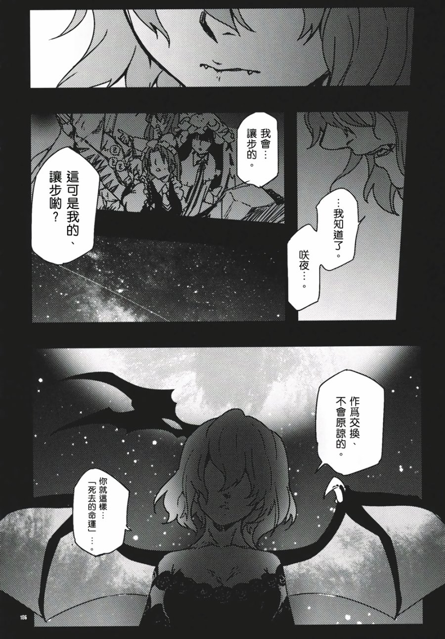 十六夜咲夜想要平静地生活韩漫全集-第03话无删减无遮挡章节图片 
