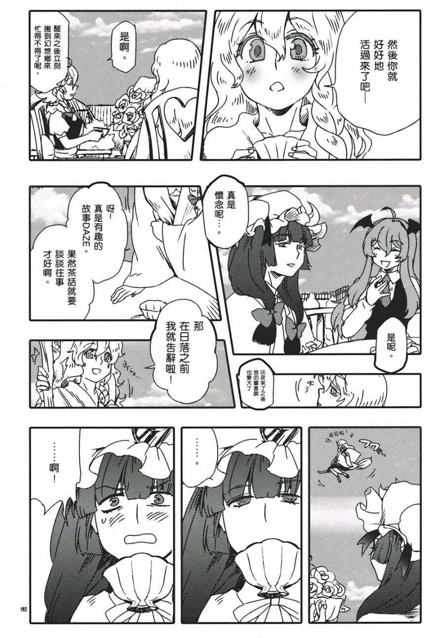 十六夜咲夜想要平静地生活韩漫全集-第03话无删减无遮挡章节图片 
