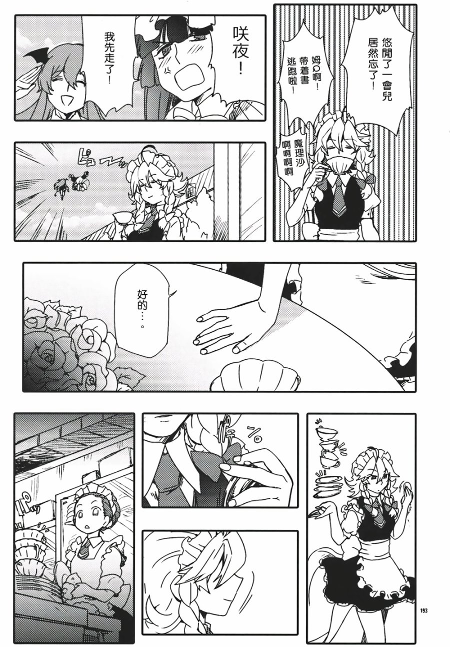 十六夜咲夜想要平静地生活韩漫全集-第03话无删减无遮挡章节图片 