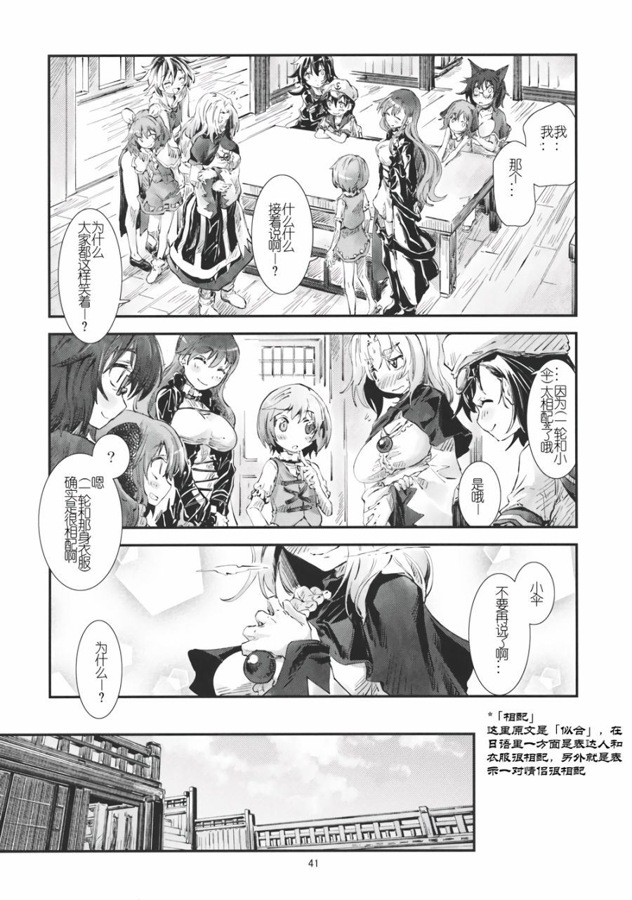 东方青帖·曲径通幽韩漫全集-全一话无删减无遮挡章节图片 