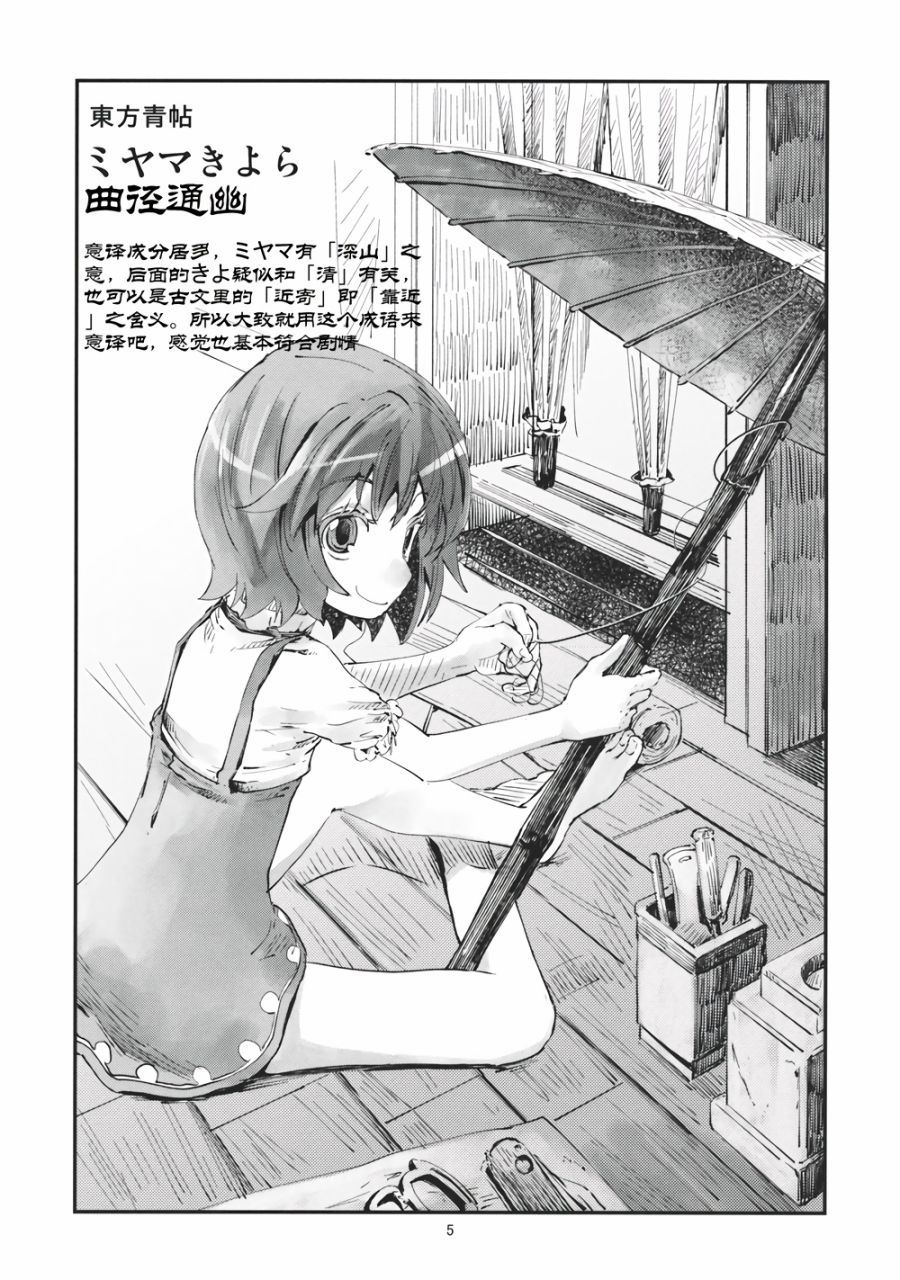 东方青帖·曲径通幽韩漫全集-全一话无删减无遮挡章节图片 