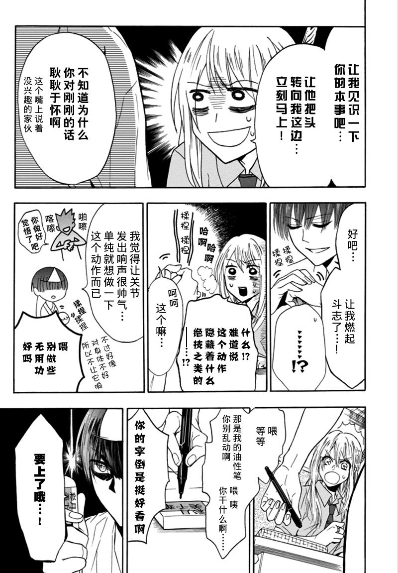 恋爱少女被附身韩漫全集-第01话无删减无遮挡章节图片 