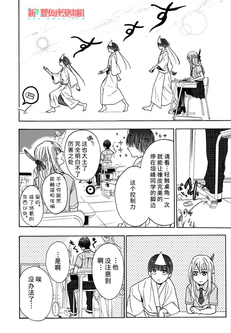 恋爱少女被附身韩漫全集-第01话无删减无遮挡章节图片 