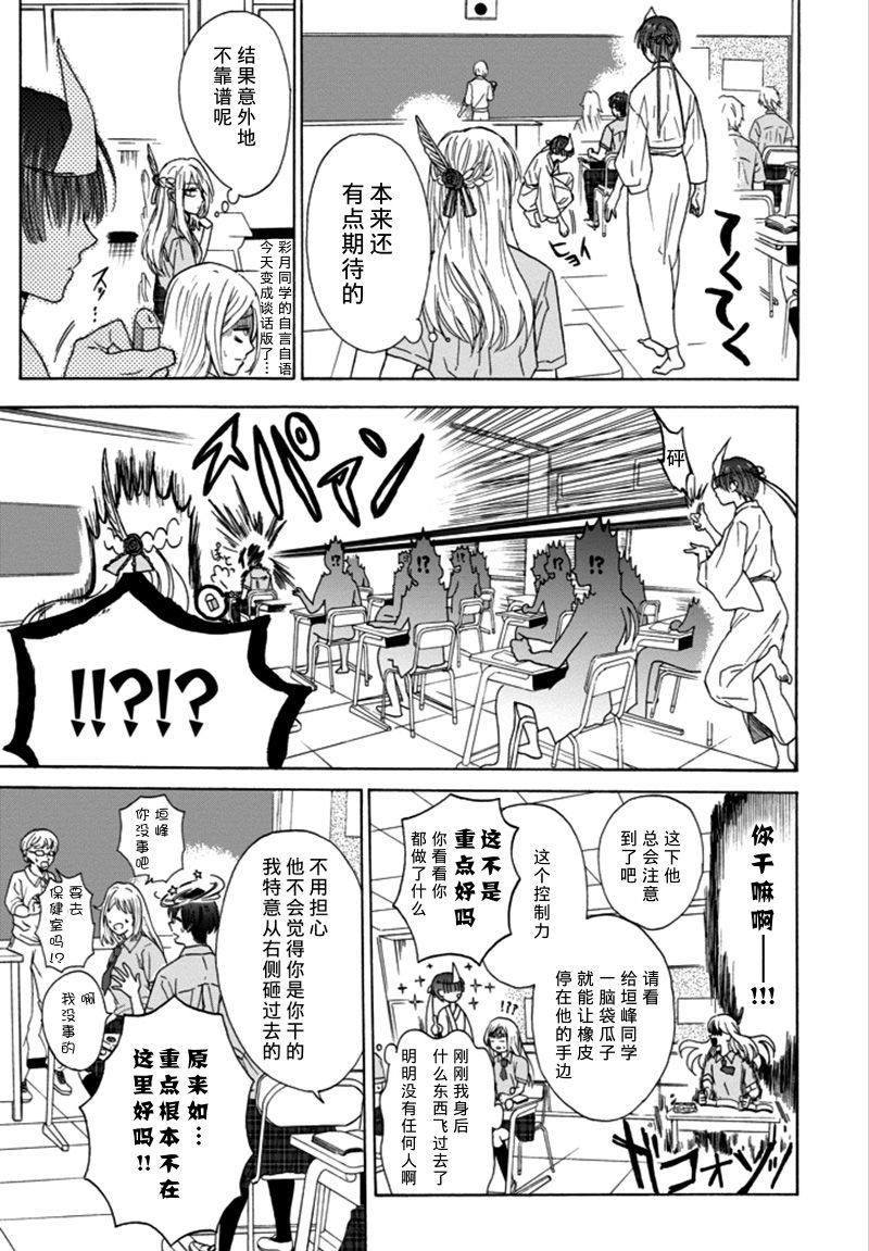 恋爱少女被附身韩漫全集-第01话无删减无遮挡章节图片 