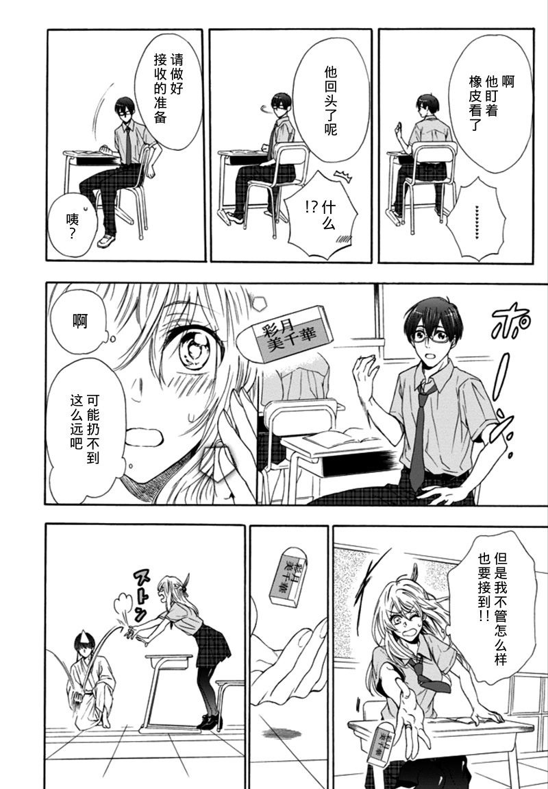 恋爱少女被附身韩漫全集-第01话无删减无遮挡章节图片 